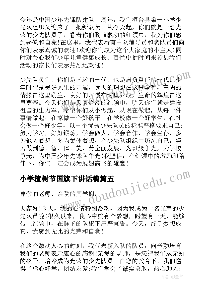 最新小学植树节国旗下讲话稿(精选7篇)