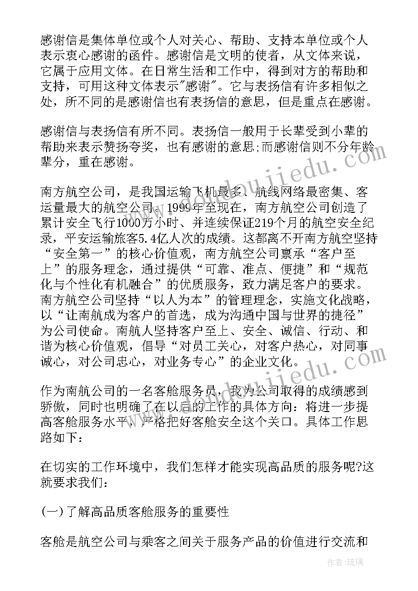 最新校企合作感谢信(大全5篇)