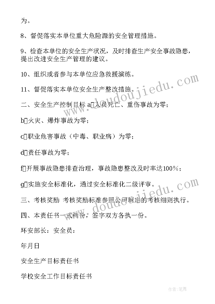 2023年安全员目标规划(优质5篇)