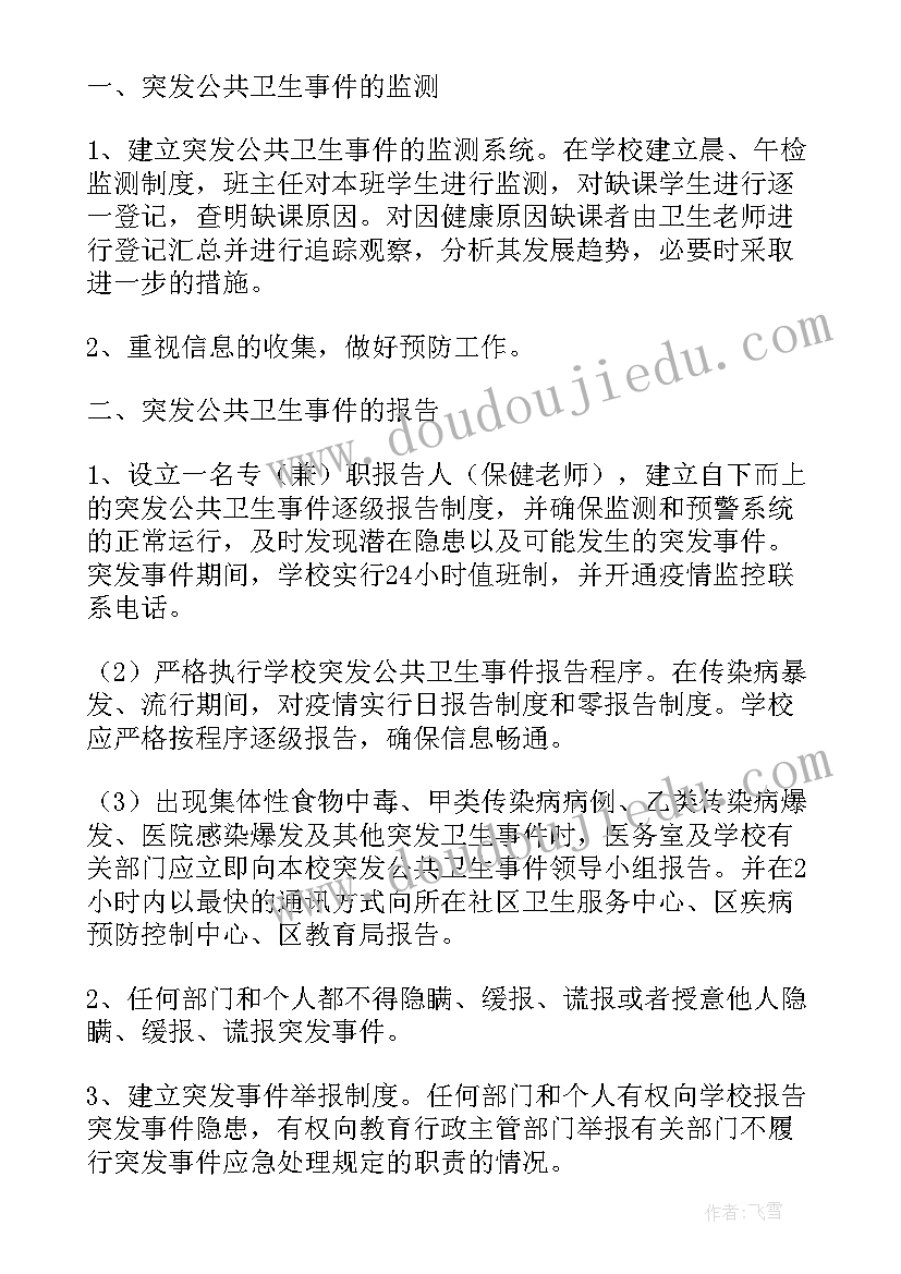 村级突发公共卫生事件应急预案 突发公共卫生事件应急预案(模板9篇)