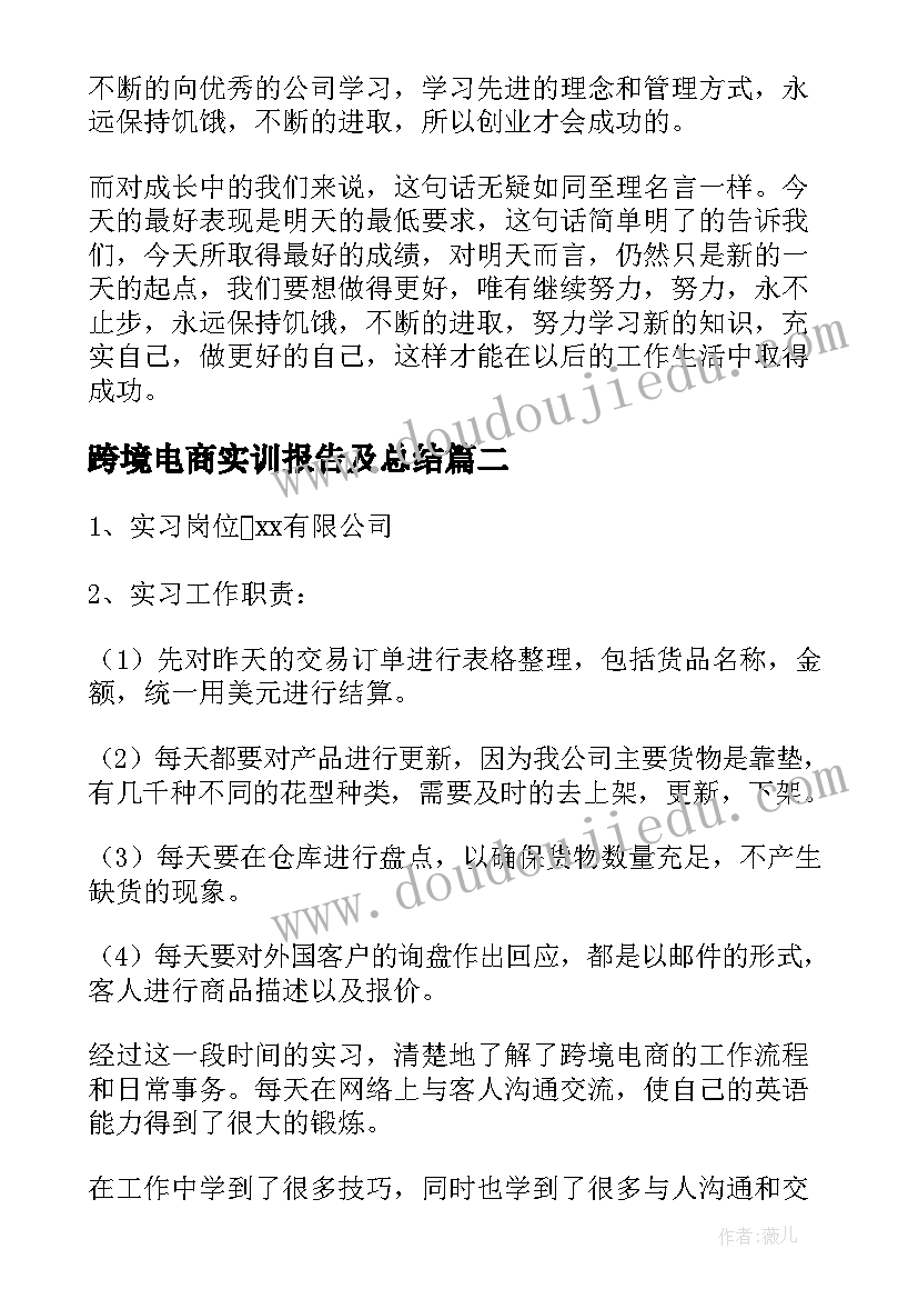 最新跨境电商实训报告及总结 跨境电商实训报告(汇总5篇)