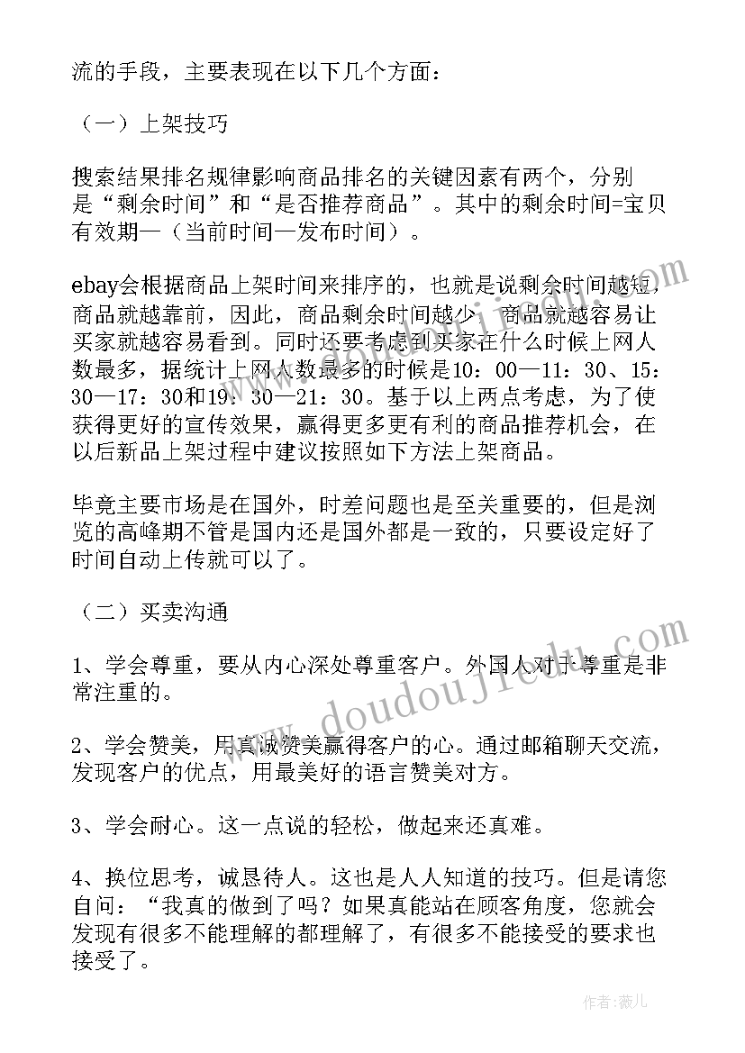 最新跨境电商实训报告及总结 跨境电商实训报告(汇总5篇)