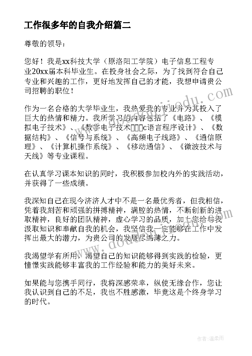 2023年工作很多年的自我介绍(汇总7篇)