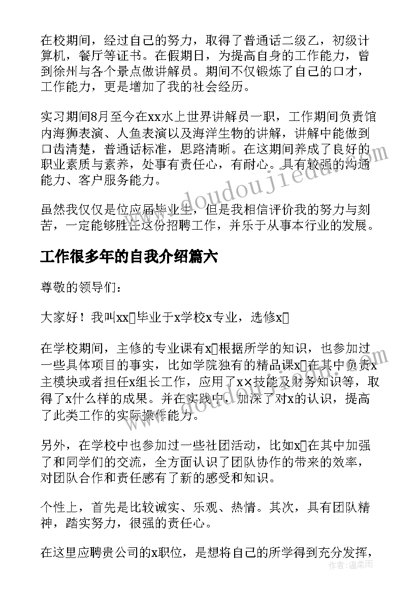 2023年工作很多年的自我介绍(汇总7篇)