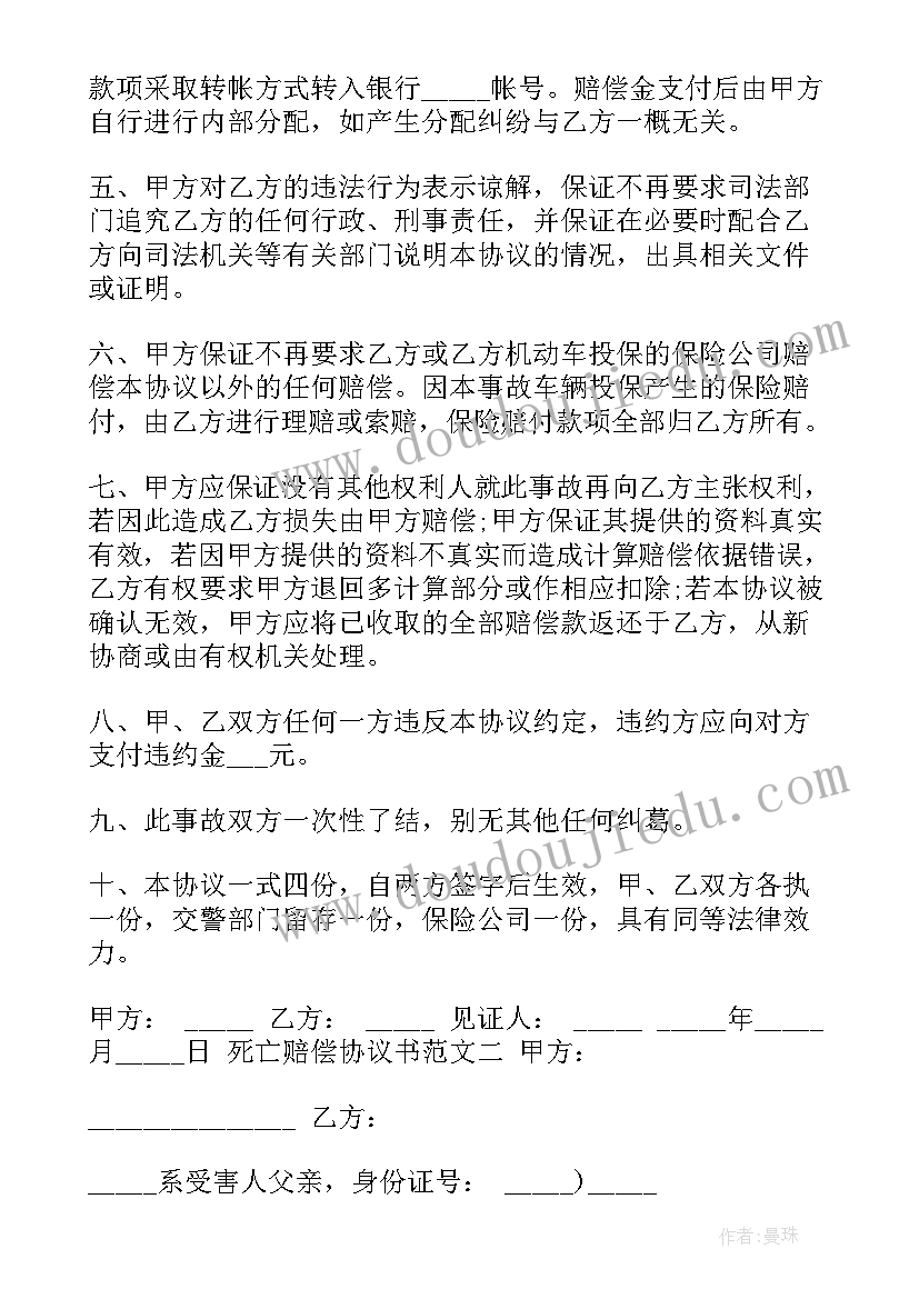 最新工伤赔偿完是不是才能上班了 工伤死亡事故赔付合同实用(大全5篇)