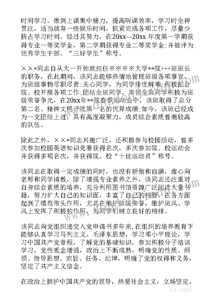 2023年党员支委会记录 支委会党员会议记录(模板10篇)