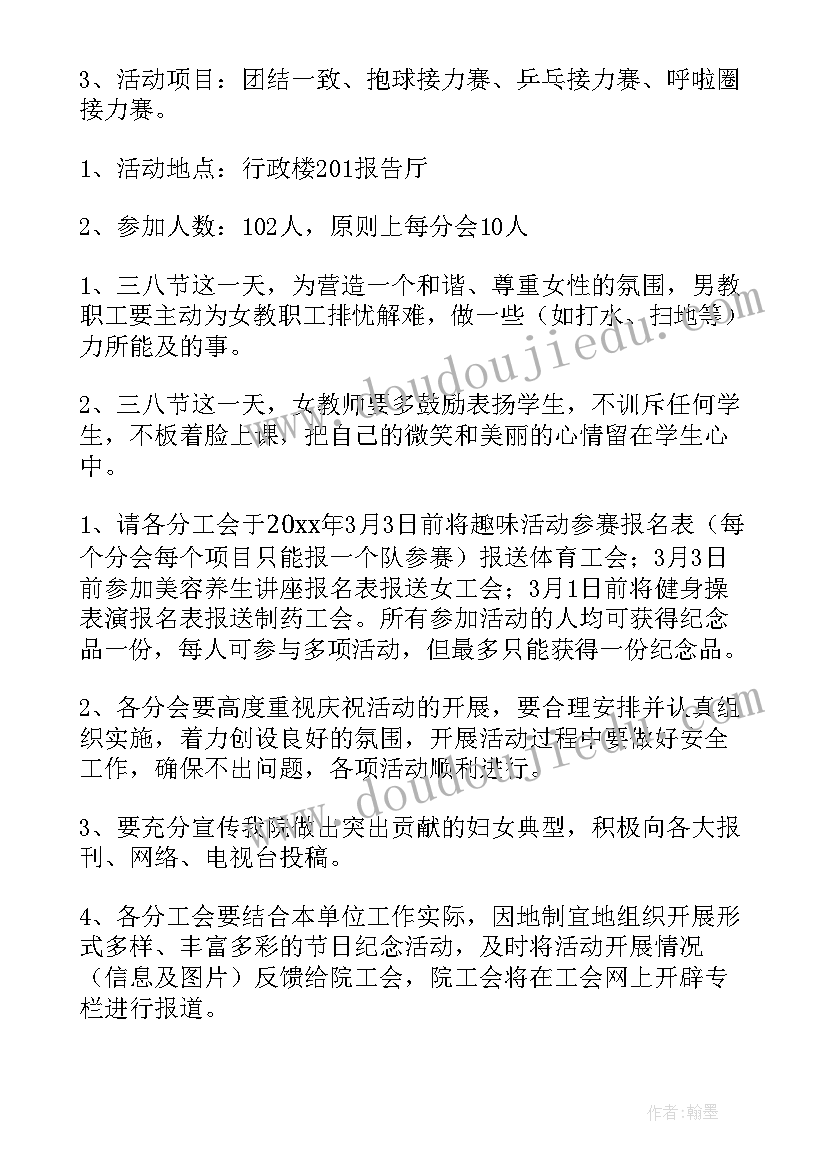 2023年妇女节工会简报(优质7篇)