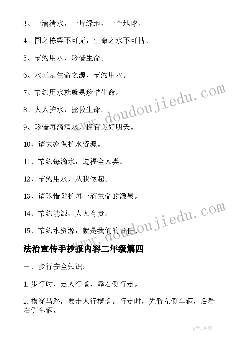 最新法治宣传手抄报内容二年级 交通安全宣传日手抄报内容资料(优质5篇)