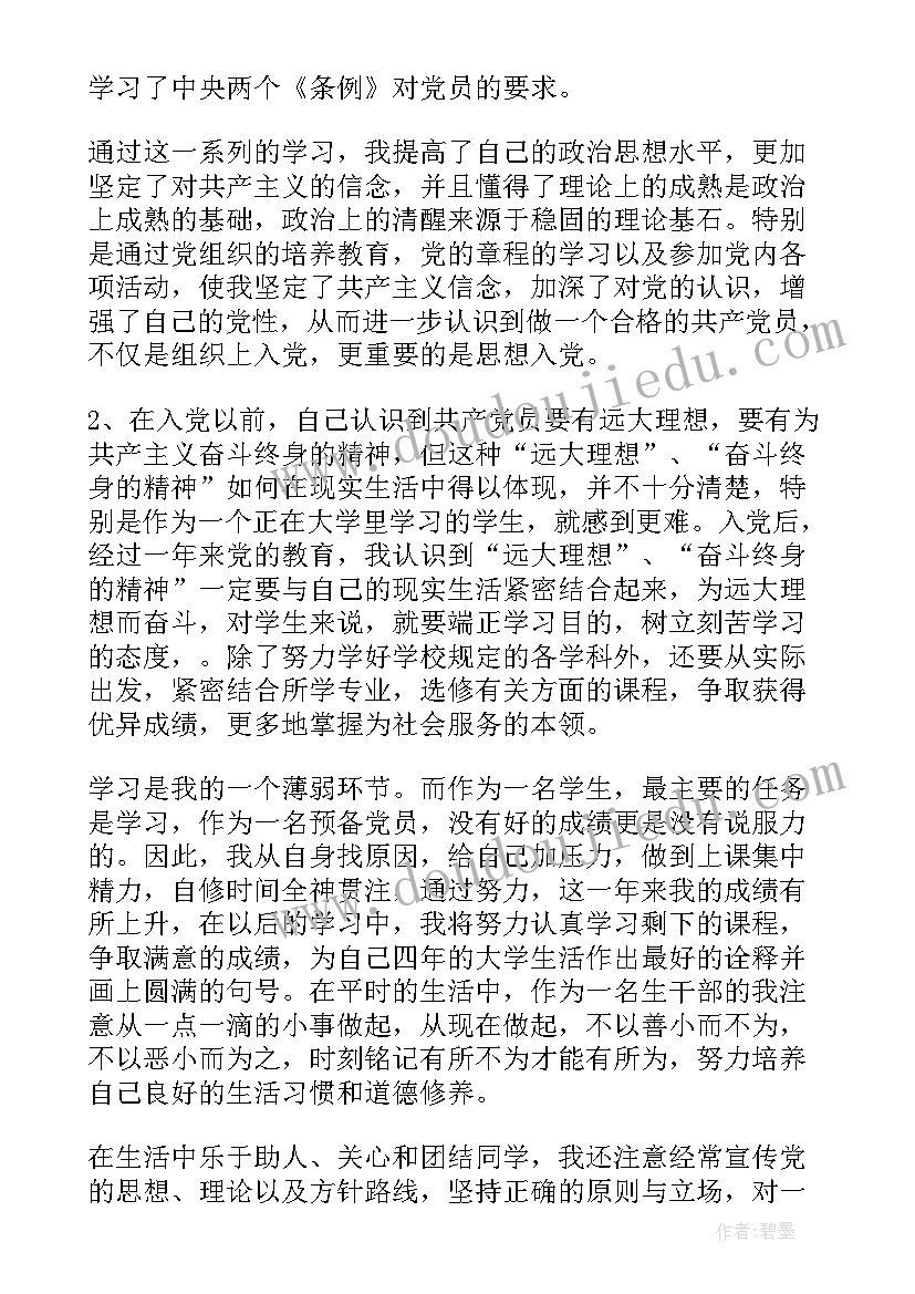 2023年党员转正汇报演讲稿 党员转正思想汇报(优质7篇)