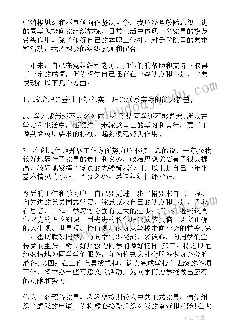 2023年党员转正汇报演讲稿 党员转正思想汇报(优质7篇)