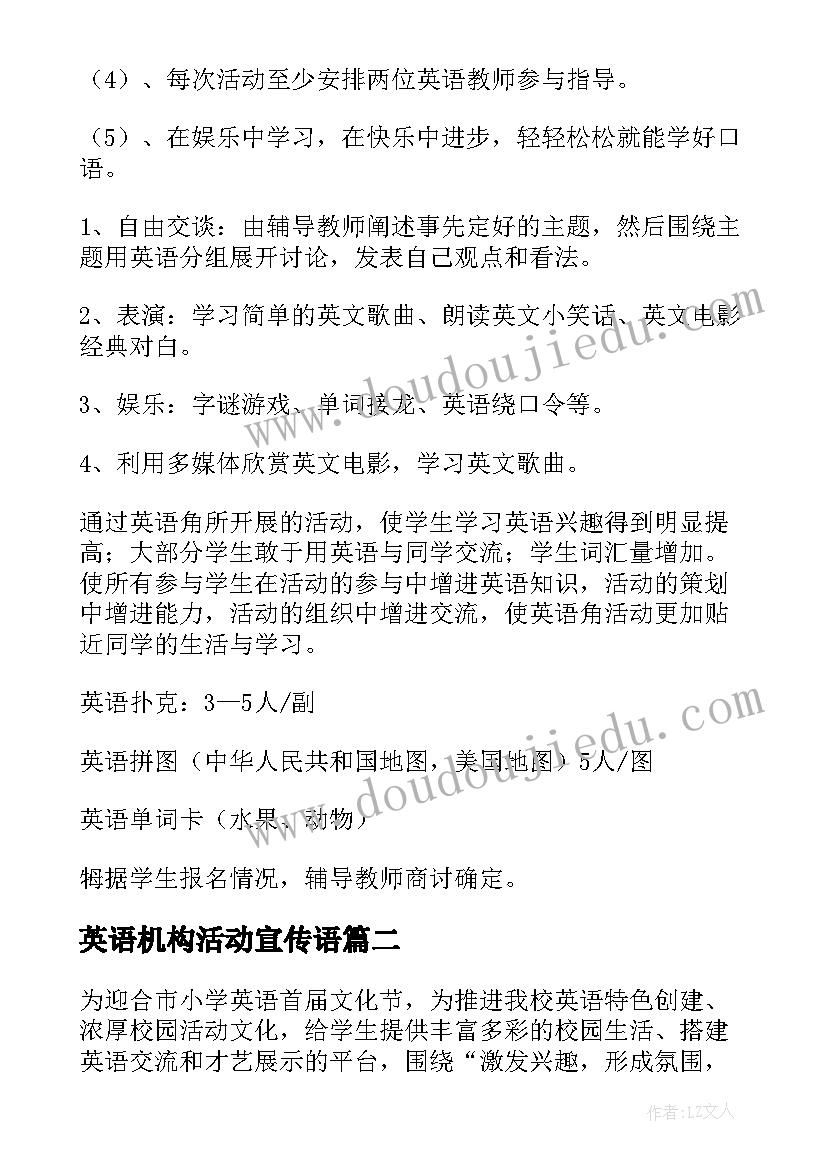 英语机构活动宣传语 英语角活动方案(实用6篇)