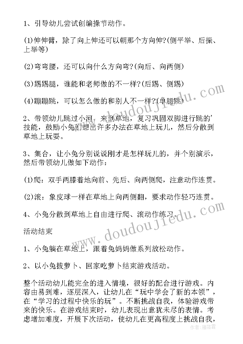 2023年小兔钻树洞游戏教案(大全5篇)