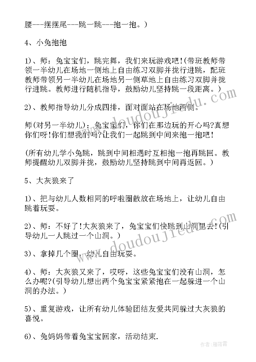 2023年小兔钻树洞游戏教案(大全5篇)