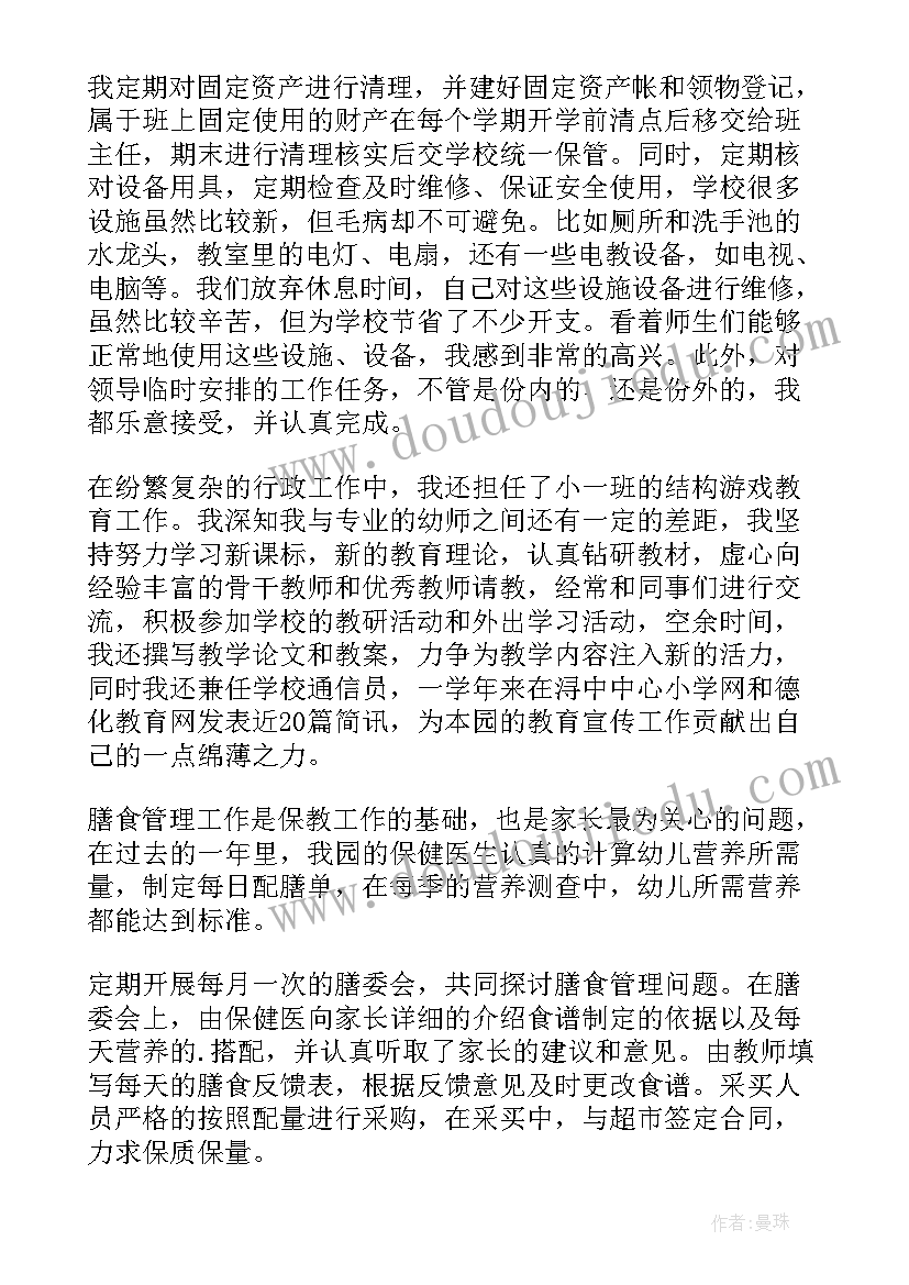 2023年幼儿园后勤述职报告反思(实用5篇)