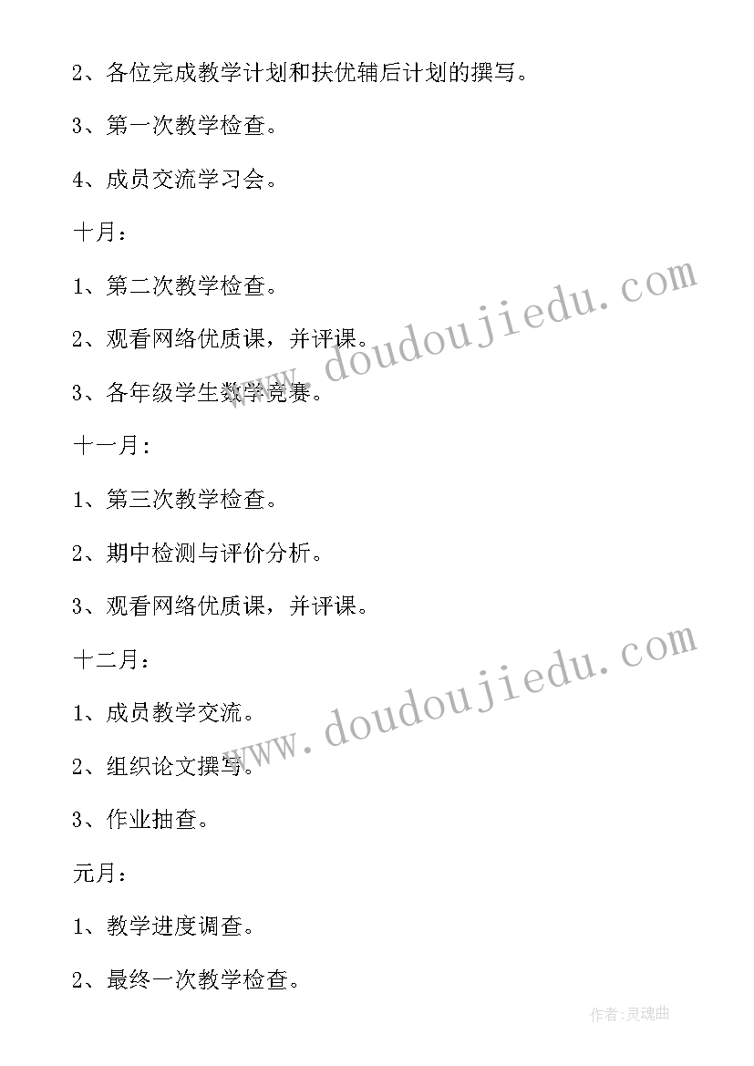 最新小学数学高年级教研组工作计划 小学数学备课组工作计划报告(模板5篇)