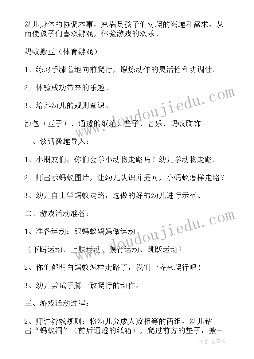 幼儿户外活动炒豆豆教案(优秀6篇)