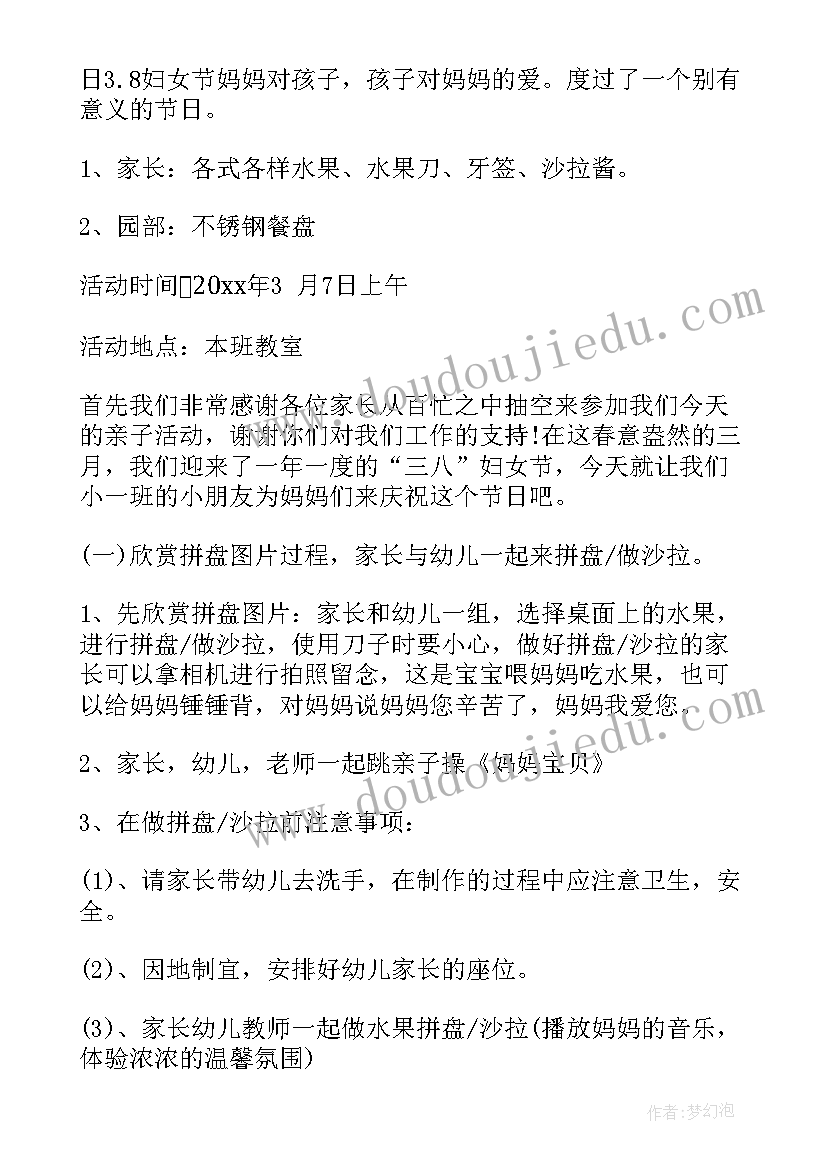 2023年亲子创意拼盘活动方案策划 亲子拼盘活动方案(优秀7篇)