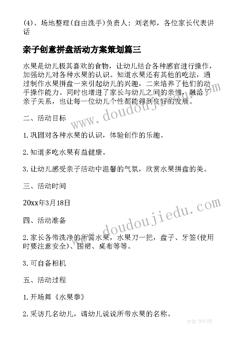 2023年亲子创意拼盘活动方案策划 亲子拼盘活动方案(优秀7篇)