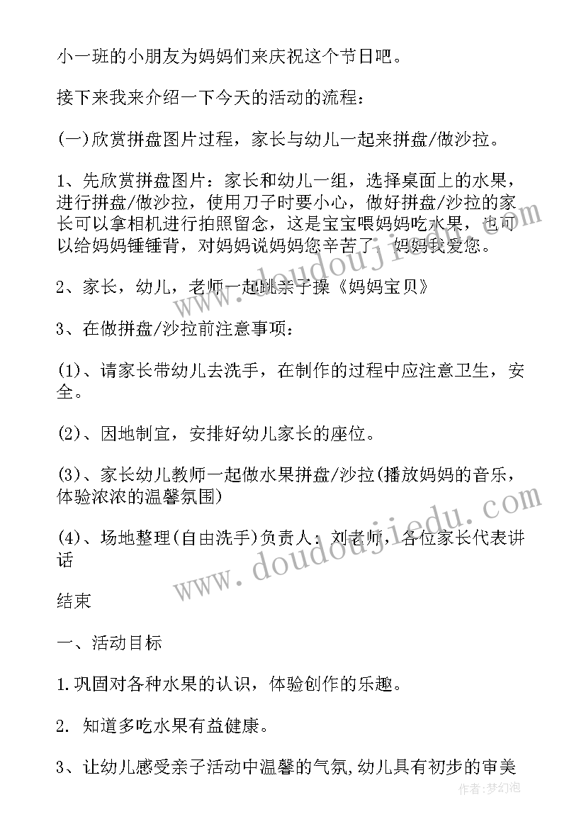 2023年亲子创意拼盘活动方案策划 亲子拼盘活动方案(优秀7篇)