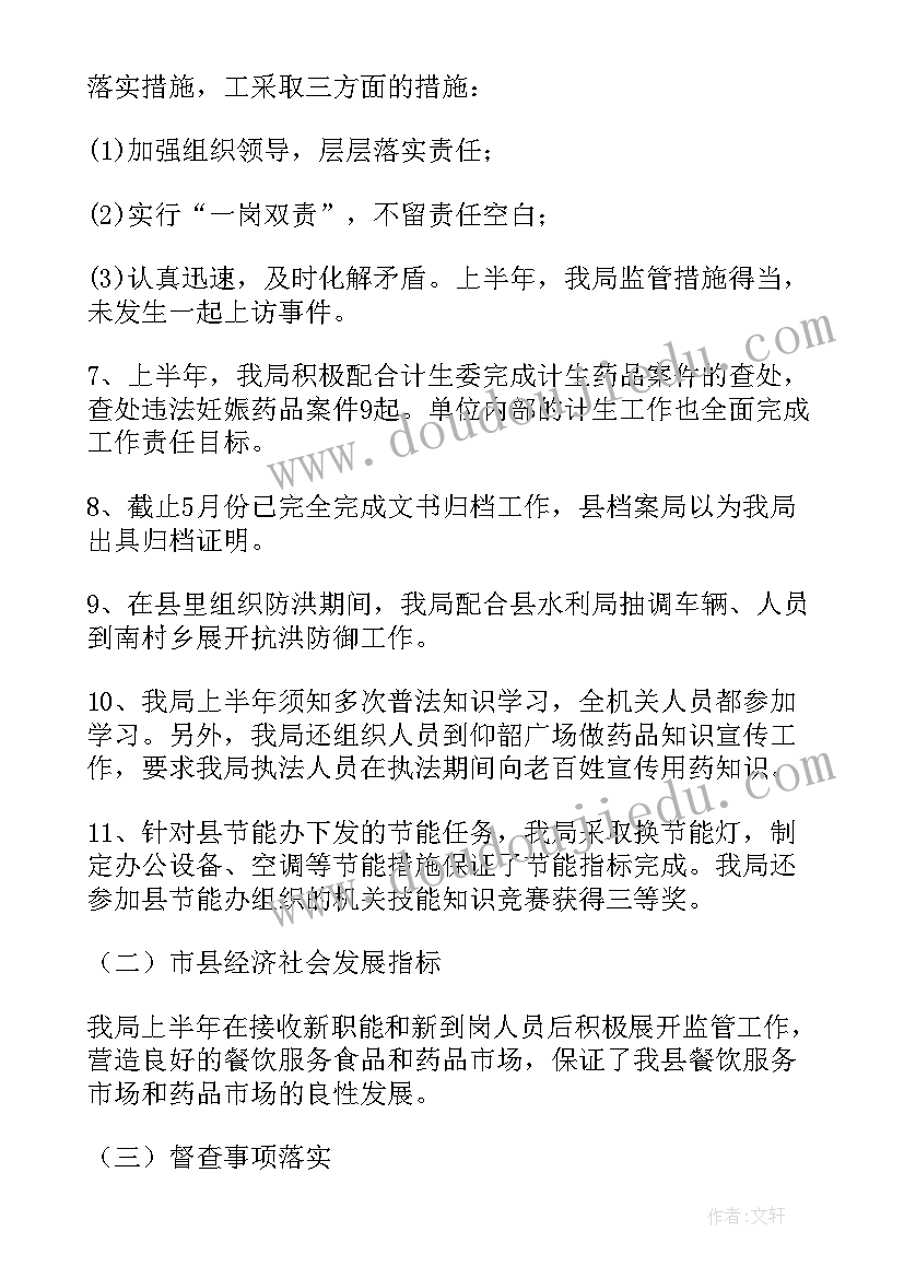 社保所绩效考核自查报告总结 绩效考核工作自查报告(实用7篇)