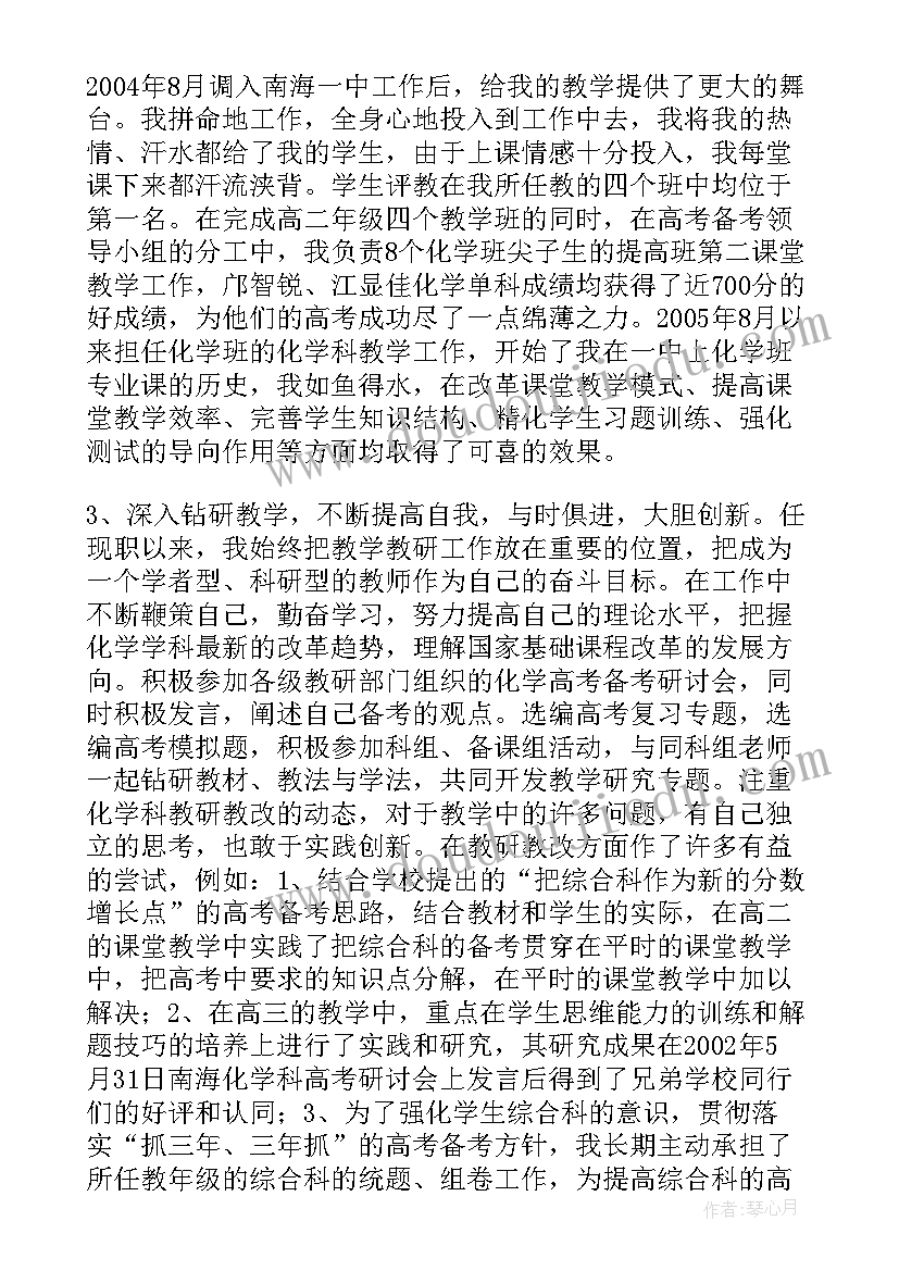 2023年小学老师申报高级述职报告(实用10篇)