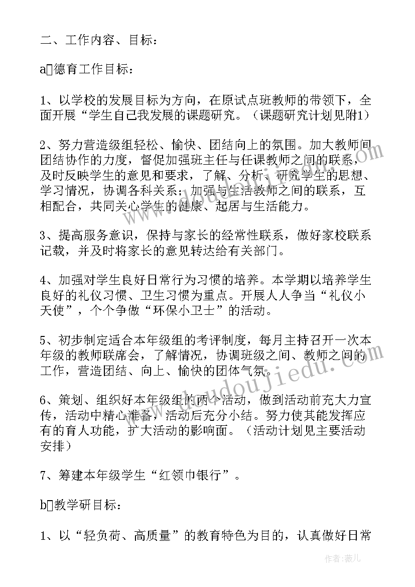 2023年小学语文二年级下教学工作计划(精选10篇)