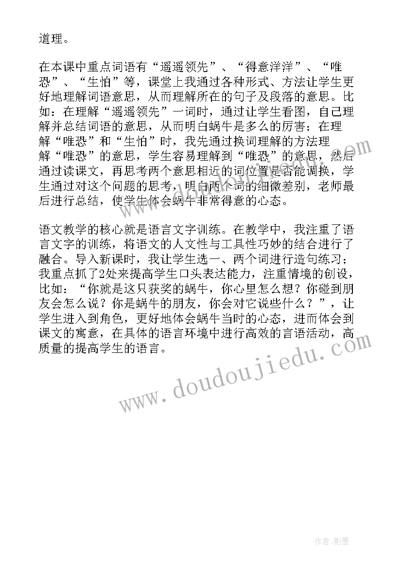 2023年二年级蜗牛的奖杯教学反思(优秀5篇)