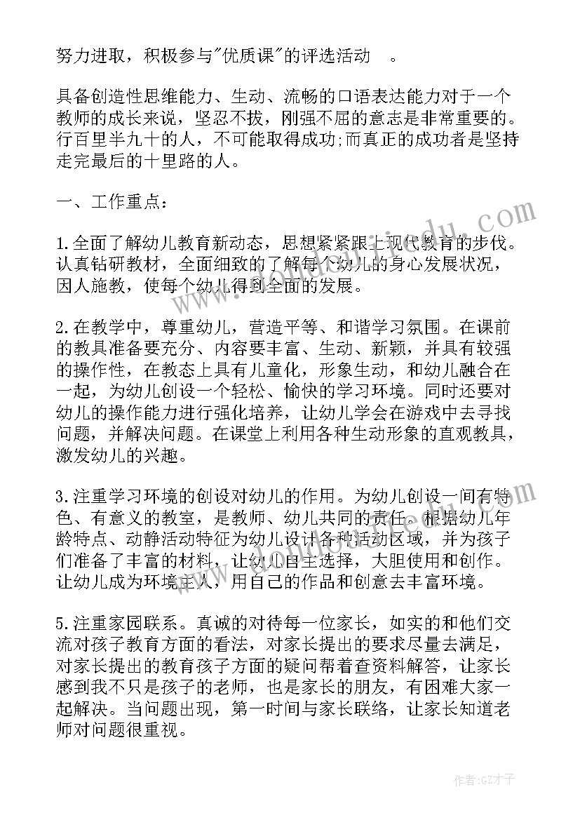 2023年幼儿园青年教师专业发展学期总结 幼儿园教师个人发展计划(通用7篇)