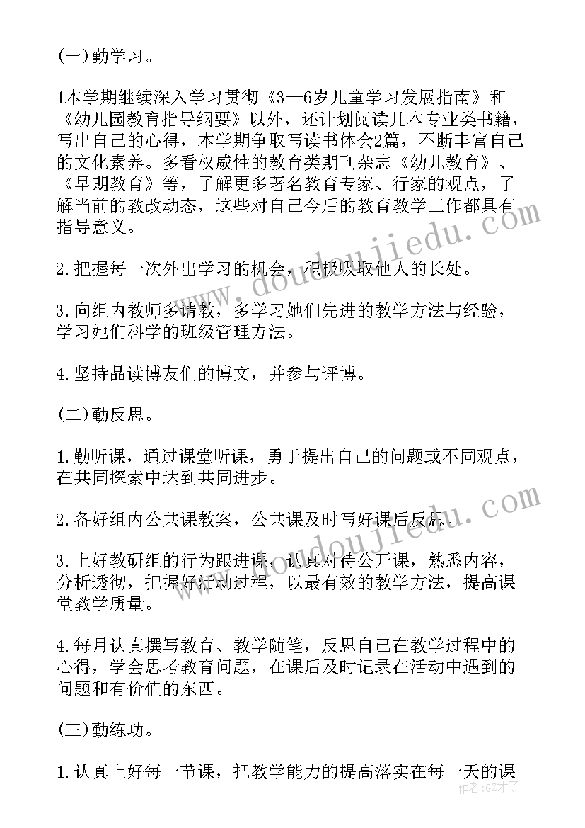 2023年幼儿园青年教师专业发展学期总结 幼儿园教师个人发展计划(通用7篇)