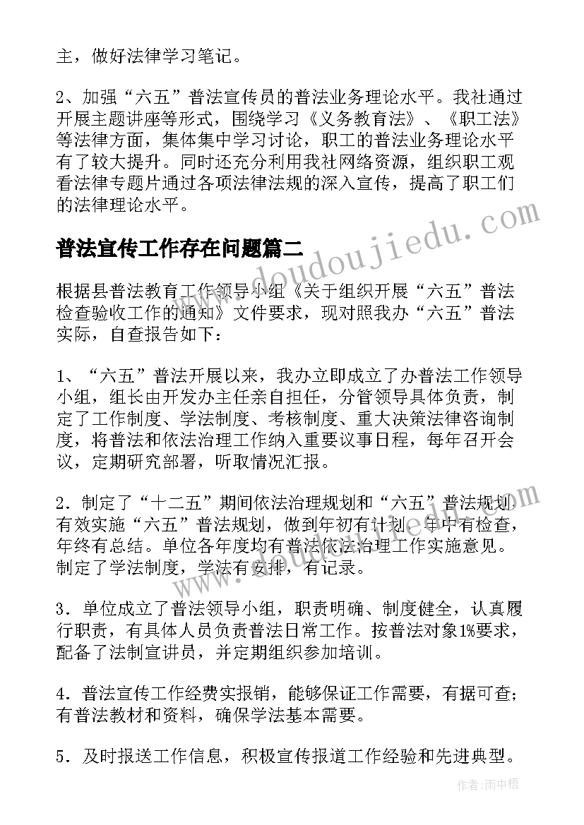 普法宣传工作存在问题 六五普法自查报告(汇总5篇)