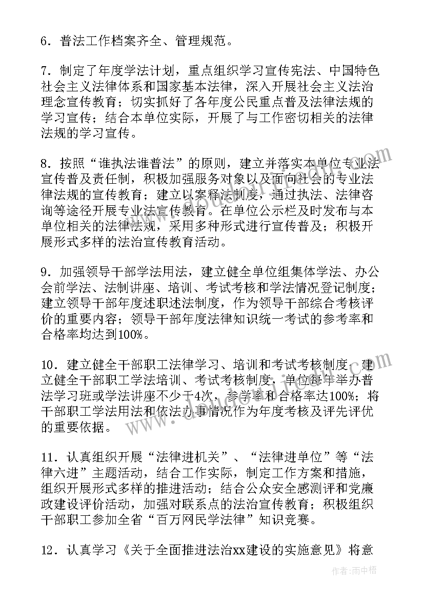 普法宣传工作存在问题 六五普法自查报告(汇总5篇)