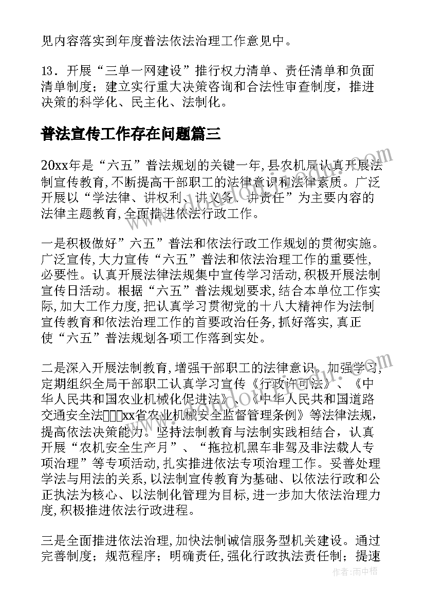 普法宣传工作存在问题 六五普法自查报告(汇总5篇)