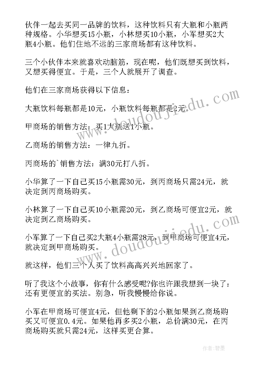 2023年小学故事读后感集 小学生读后感人民英模的故事读后感(模板5篇)