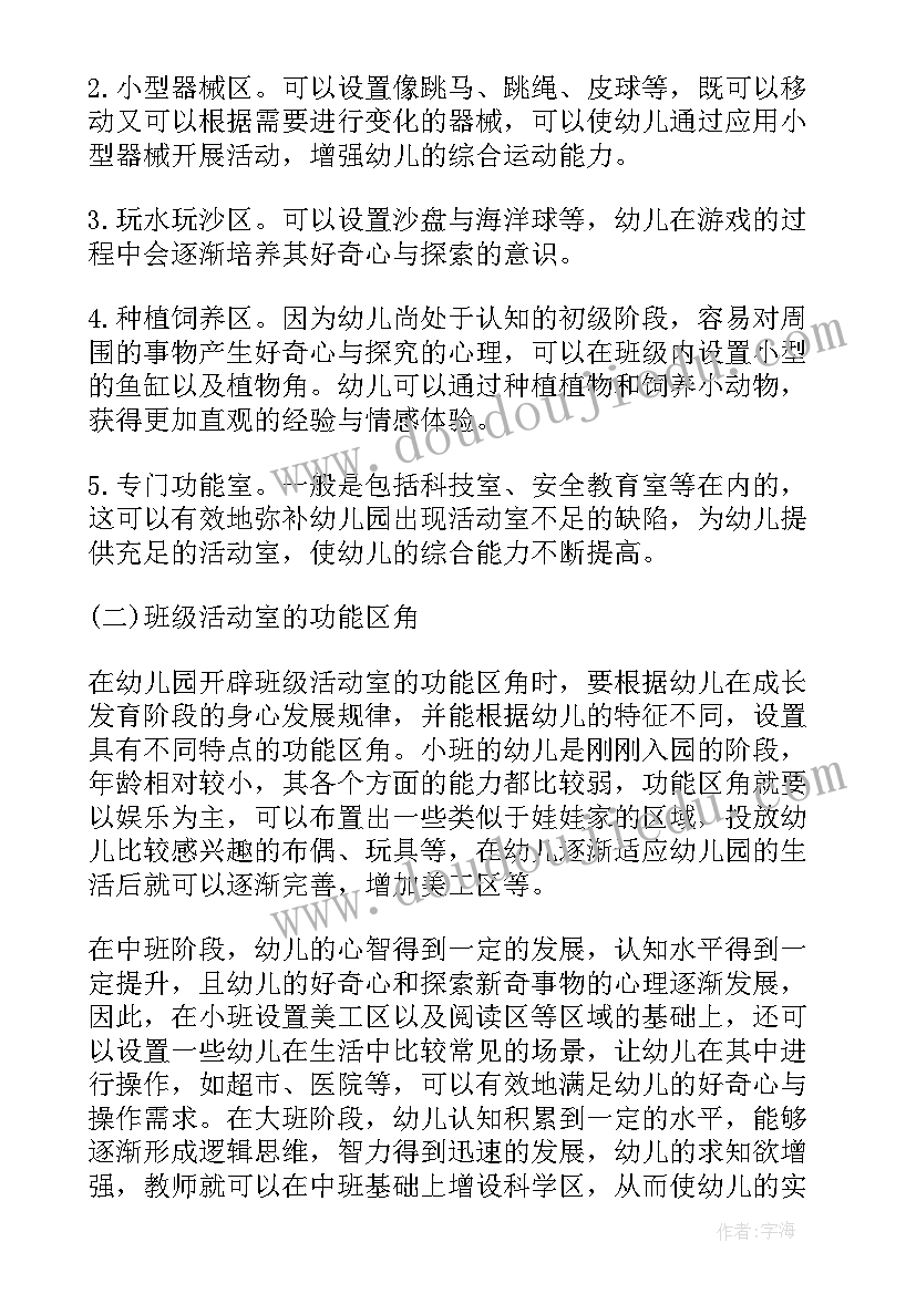 2023年幼儿园区域活动相关论文 幼儿园区域活动的合理设置论文参考(通用5篇)