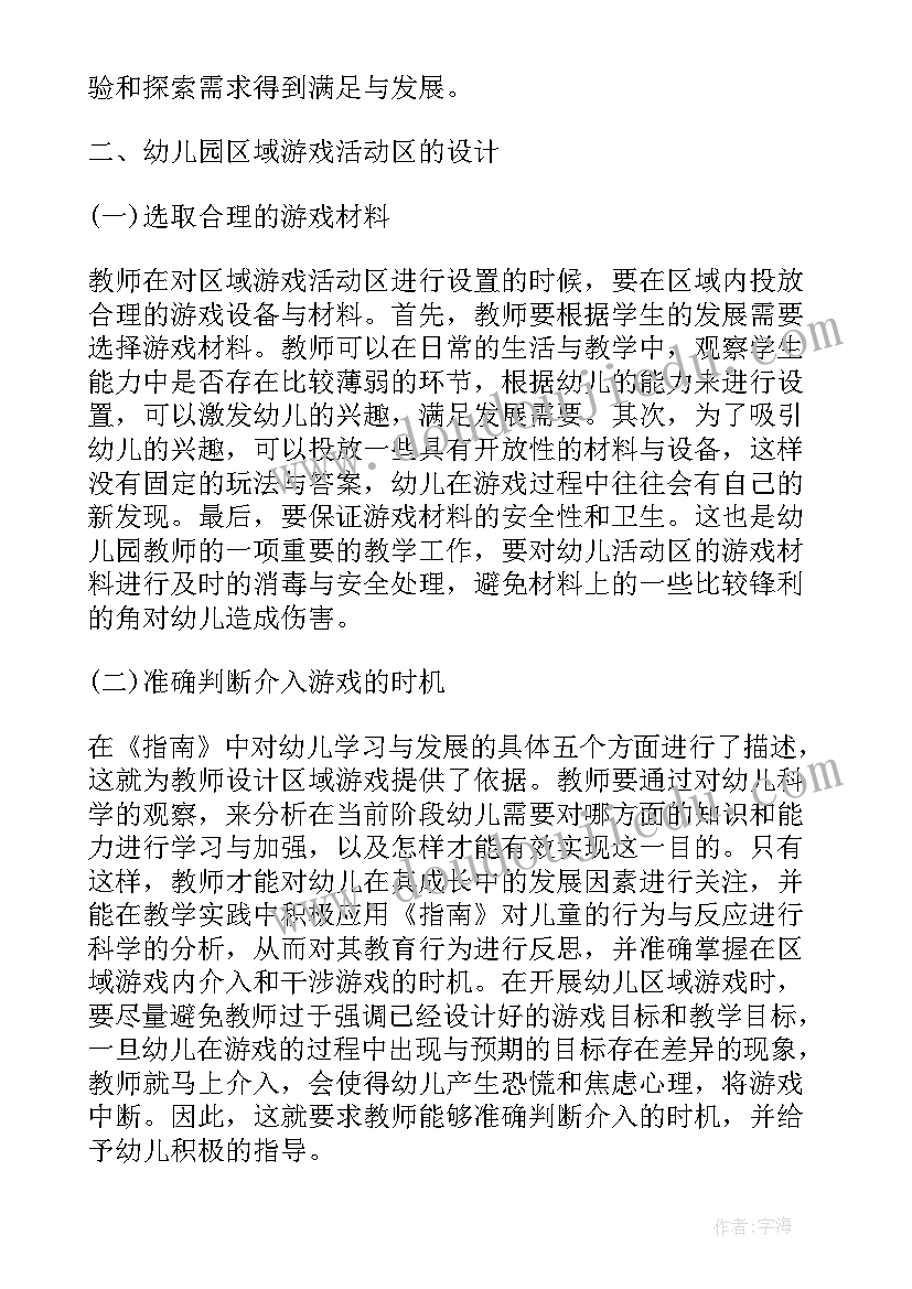 2023年幼儿园区域活动相关论文 幼儿园区域活动的合理设置论文参考(通用5篇)