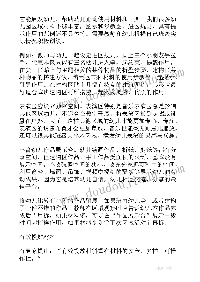 2023年幼儿园区域活动相关论文 幼儿园区域活动的合理设置论文参考(通用5篇)