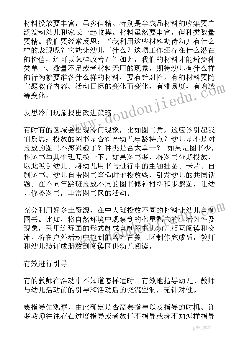 2023年幼儿园区域活动相关论文 幼儿园区域活动的合理设置论文参考(通用5篇)