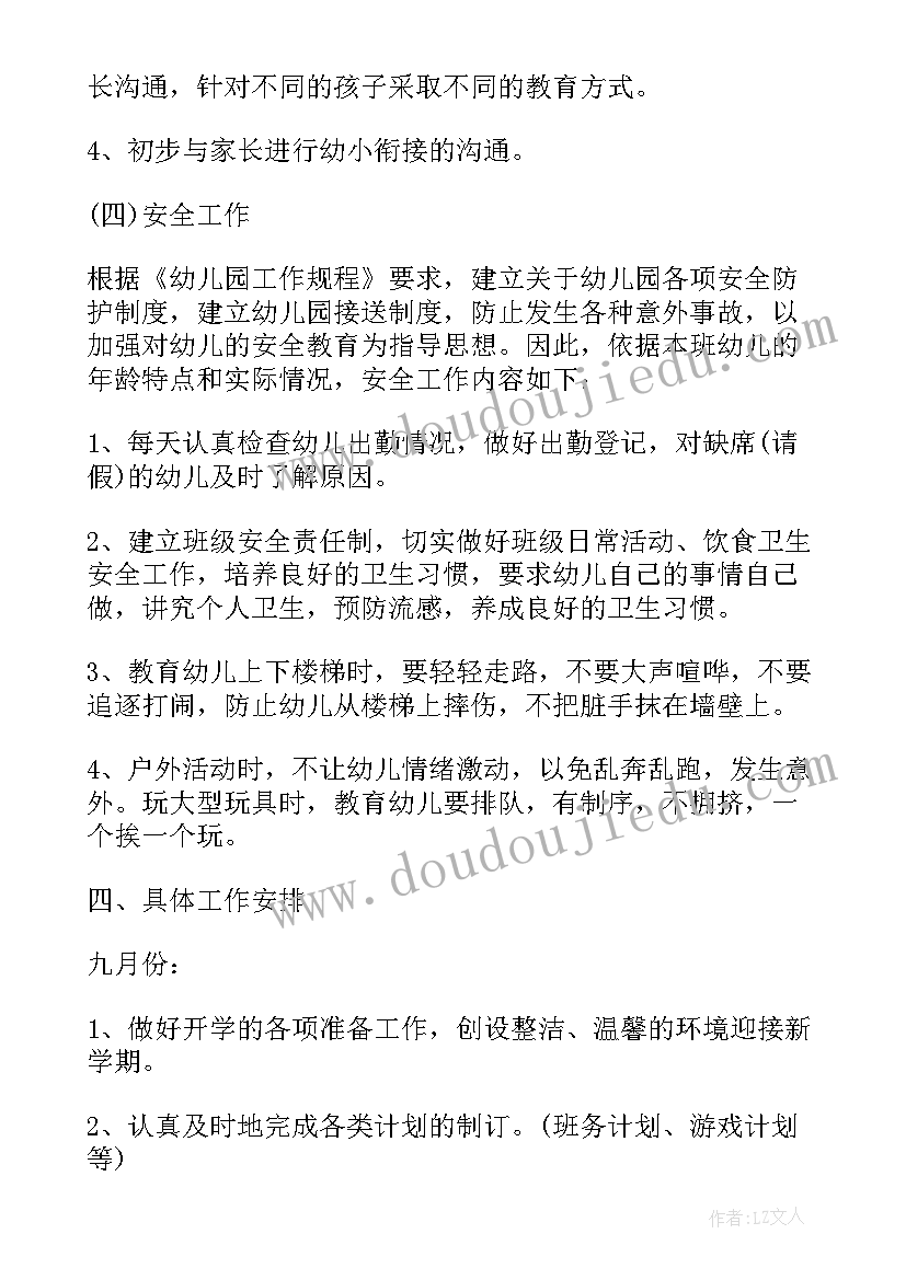 大班班务计划和总结(实用5篇)