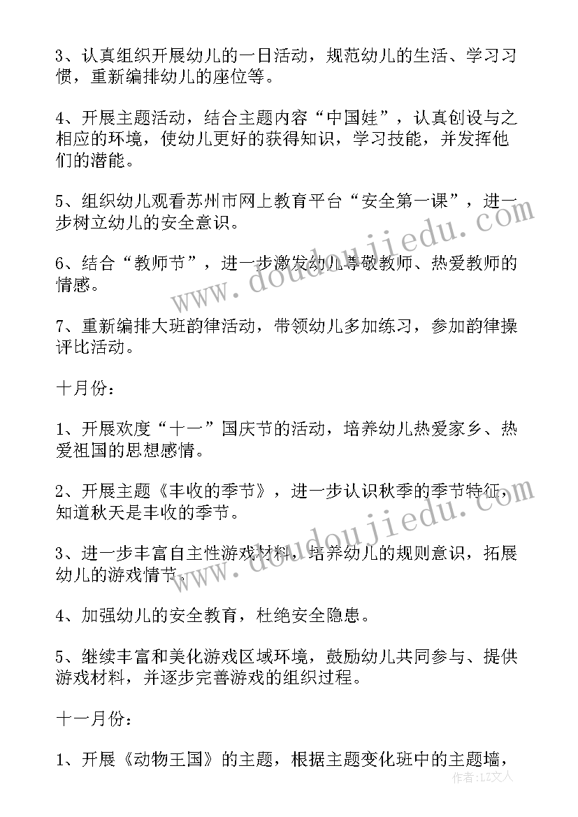 大班班务计划和总结(实用5篇)