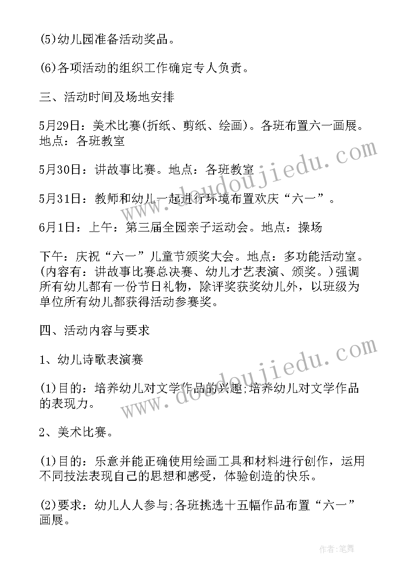 亲子交通安全体 幼儿园亲子活动方案亲子活动方案(优秀10篇)