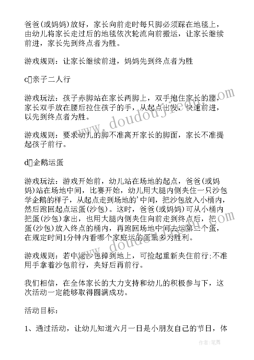 亲子交通安全体 幼儿园亲子活动方案亲子活动方案(优秀10篇)