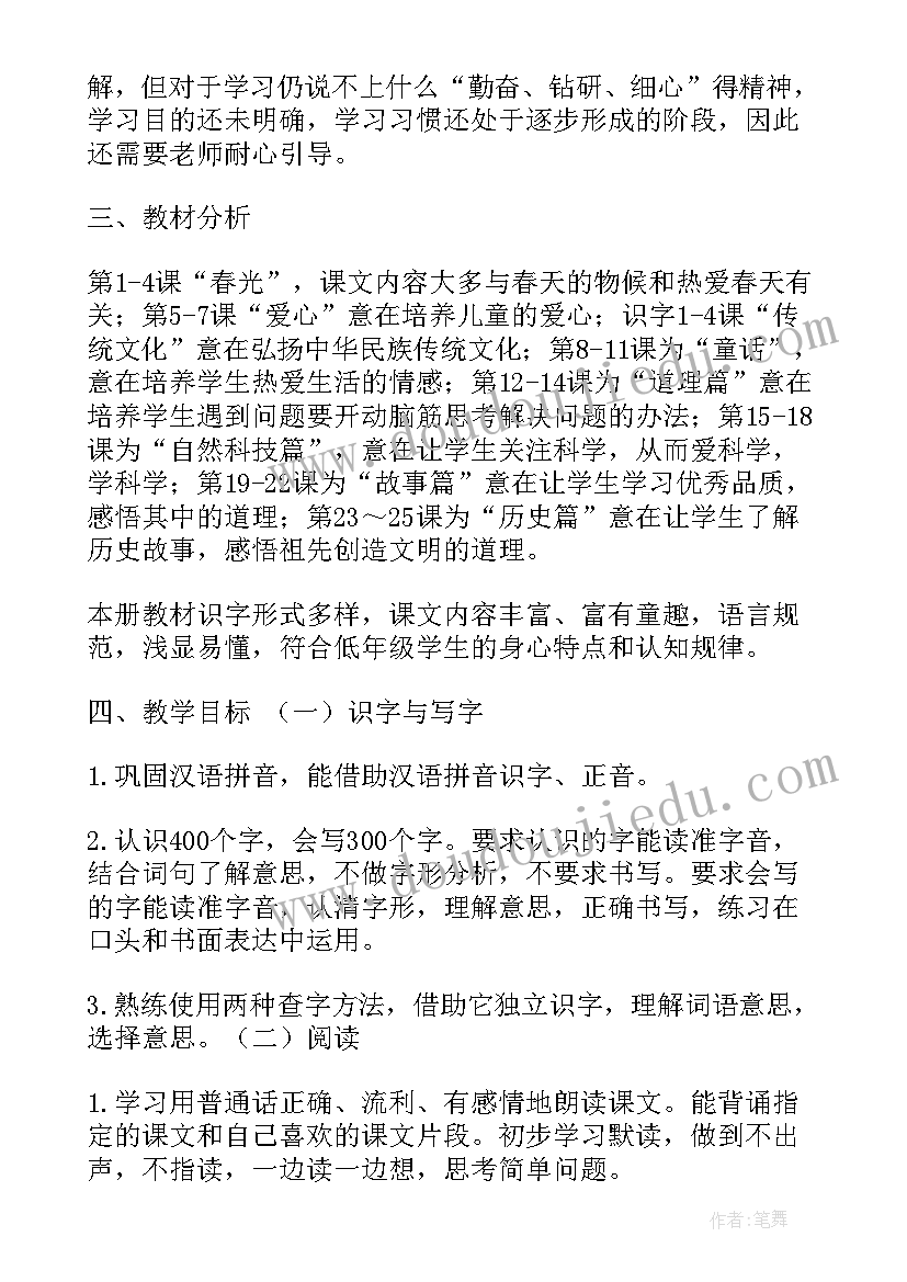 最新二年级语文第二学期备课计划(精选9篇)