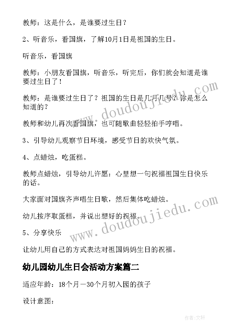 2023年幼儿园幼儿生日会活动方案(模板6篇)