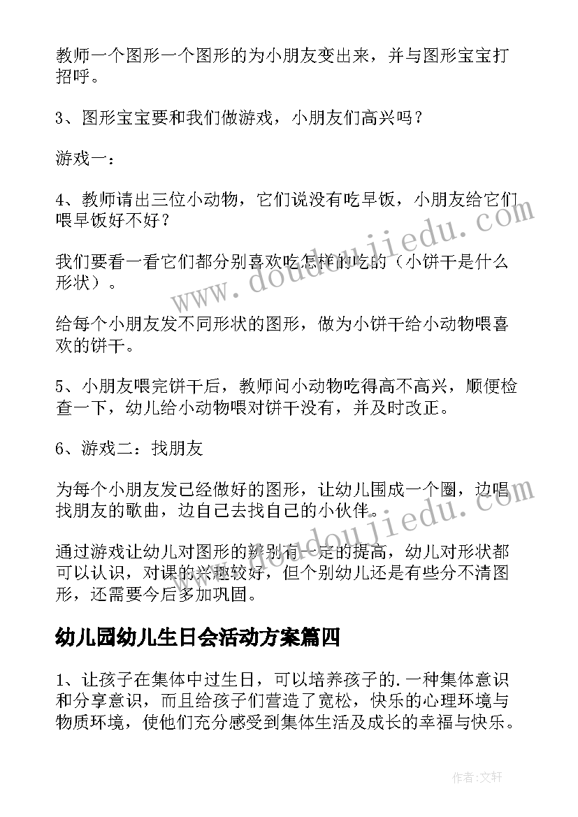 2023年幼儿园幼儿生日会活动方案(模板6篇)