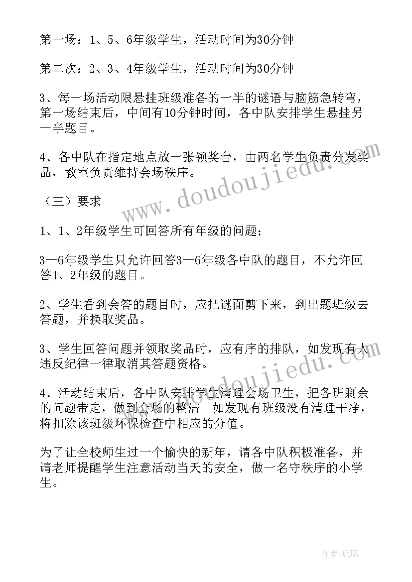 2023年小学元旦庆祝活动策划书(优秀6篇)