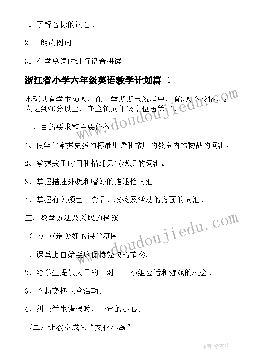 浙江省小学六年级英语教学计划 小学六年级英语教学计划(精选7篇)