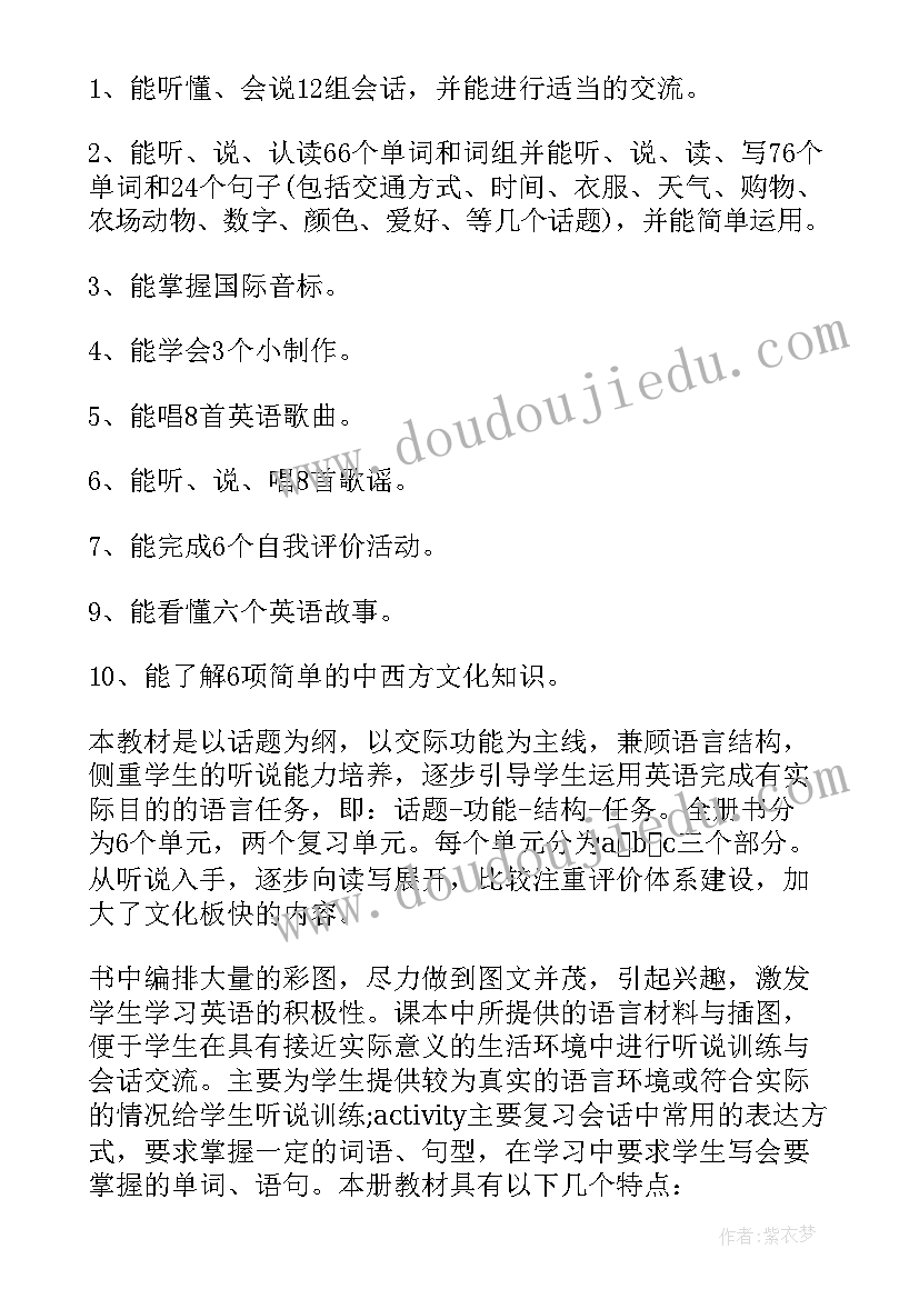 浙江省小学六年级英语教学计划 小学六年级英语教学计划(精选7篇)