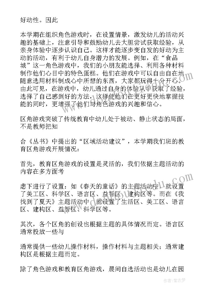 最新大班区域活动感悟(优质5篇)