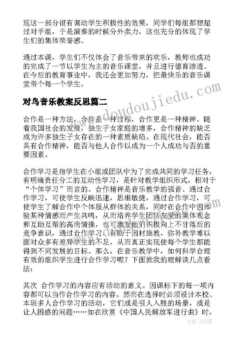 2023年对鸟音乐教案反思(实用10篇)