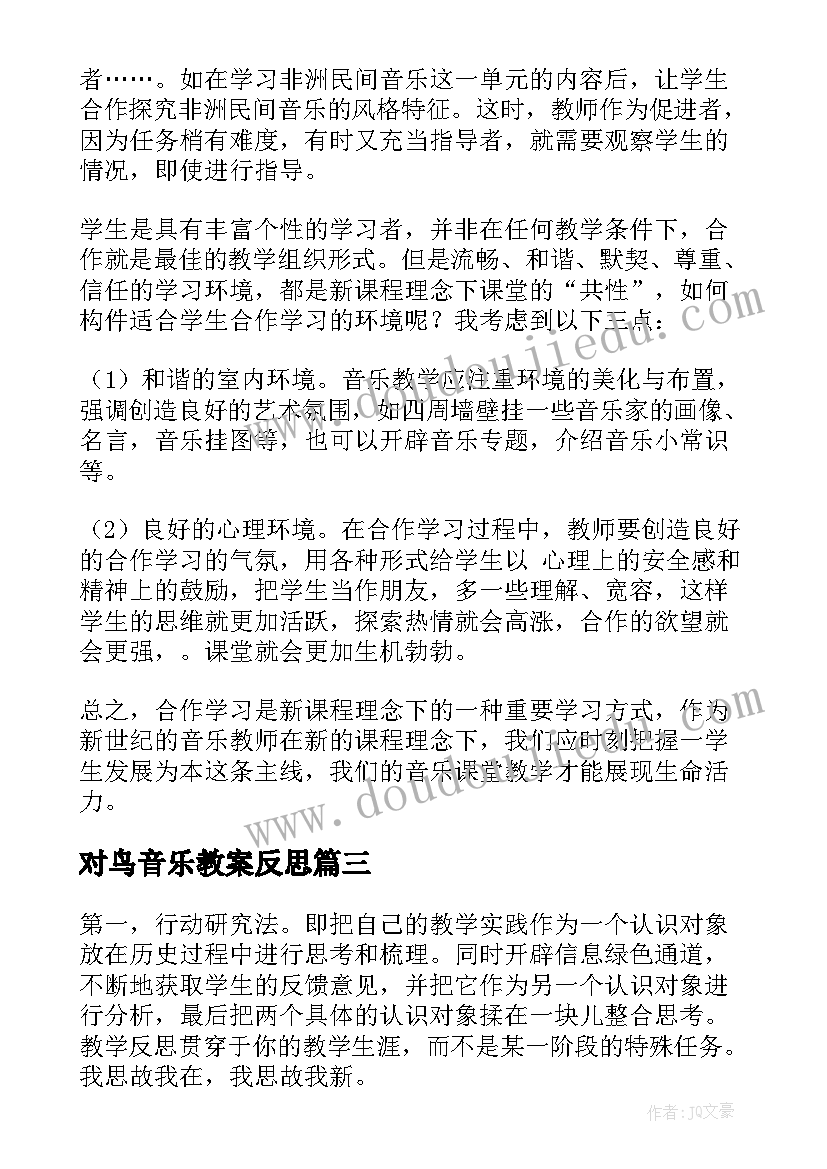 2023年对鸟音乐教案反思(实用10篇)